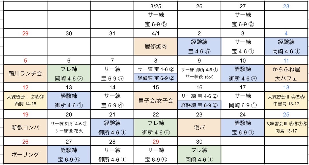 新歓カレンダー2026